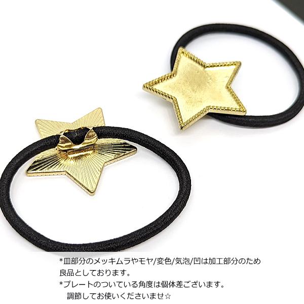 ヘアゴム 星 ミール皿 レジン枠 35mm 1個 星型 ミール皿付き 訳アリ
