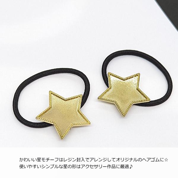 ヘアゴム 星 ミール皿 レジン枠 35mm 1個 星型 ミール皿付き 訳アリ