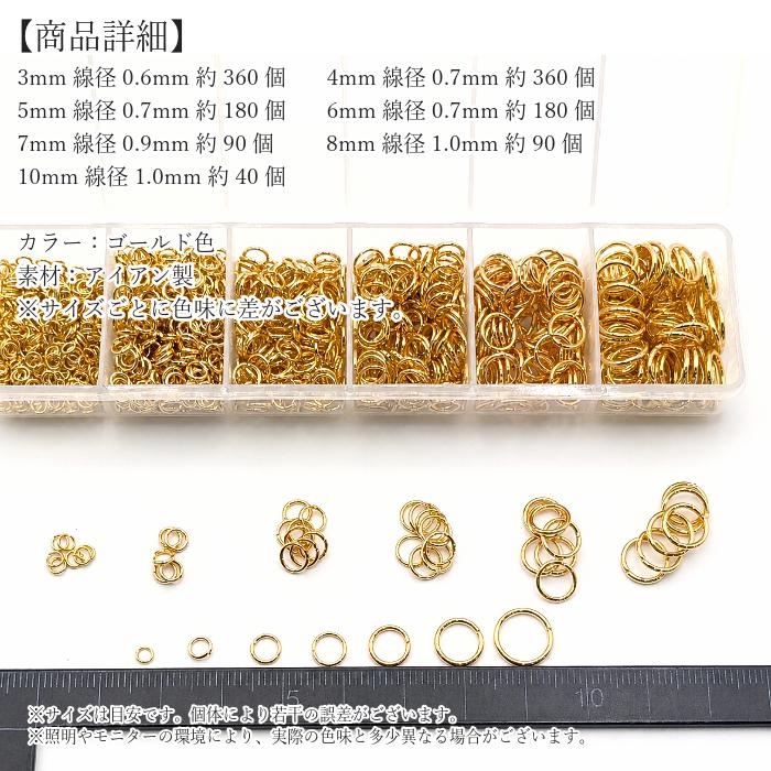 丸カン セット 3mm 4mm 5mm 6mm 7mm 8mm 10mm ゴールド色 アソート 