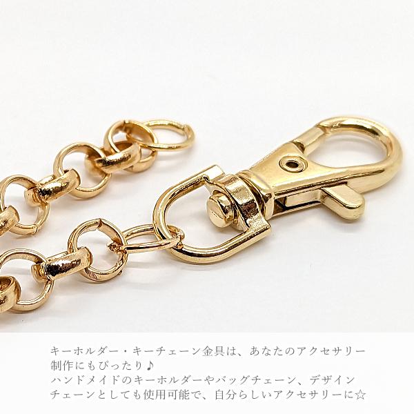 キーホルダー キーチェーン 金具 全長約14.5cm 1個 ゴールド色 バッグ