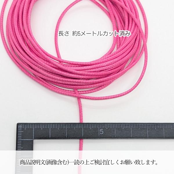 マクラメ 糸 ワックスコード 幅約2mm 約5メートル ディープピンク系