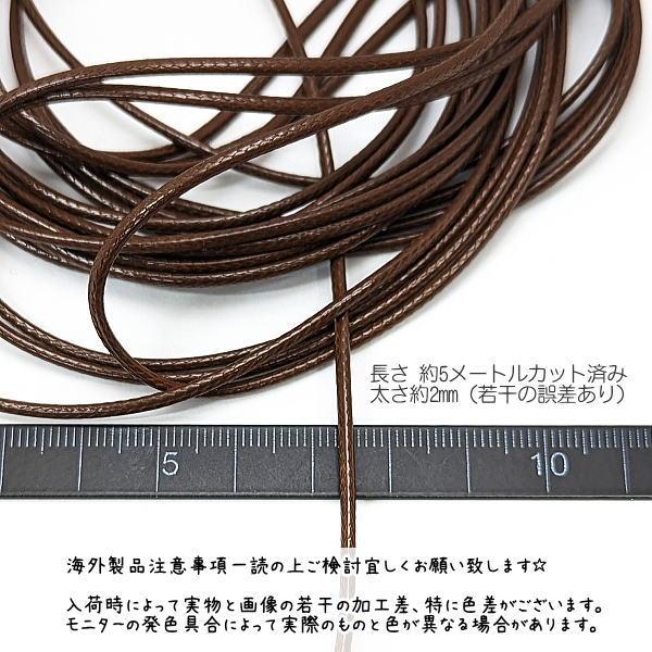 ワックスコード 幅約2mm ポリエステル 紐 韓国製 ネックレス