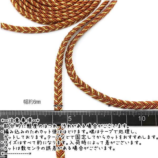 布紐 約6mm幅 編組 布コード 編み込み コード ひも 約2メートル ブラウン ゴールド Lei008br うさぎの素材屋さんyahoo 店 通販 Yahoo ショッピング