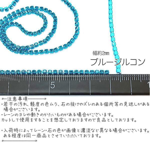 ダイヤレーン カラー カップチェーン 約2mm幅 50センチカット 高輝度 