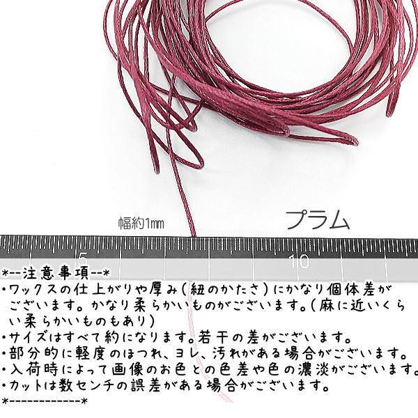 マクラメ 糸 コットン ワックスコード 幅約1mm マクラメ タペストリー ロープ に 約5メートル 紐/プラム｜usaginosozaiya｜02