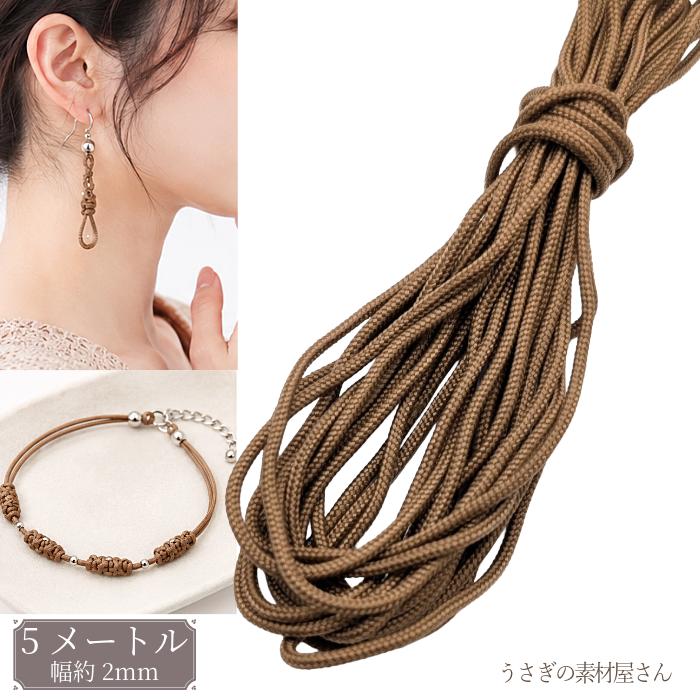 パラコード シエナブラウン 2mm 約5m ポリエステル 紐 カラーロープ