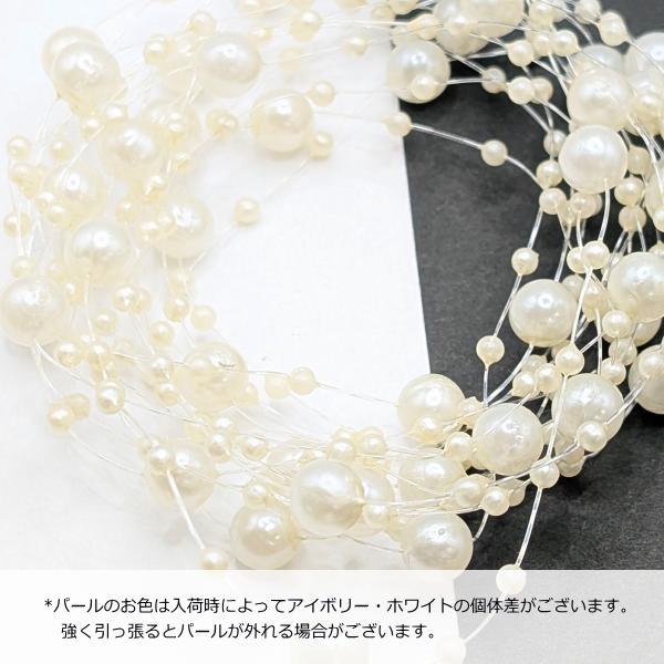 ガーランド フェイクパール 8mm/3mm ビーズコード 約3m 飾り 装飾