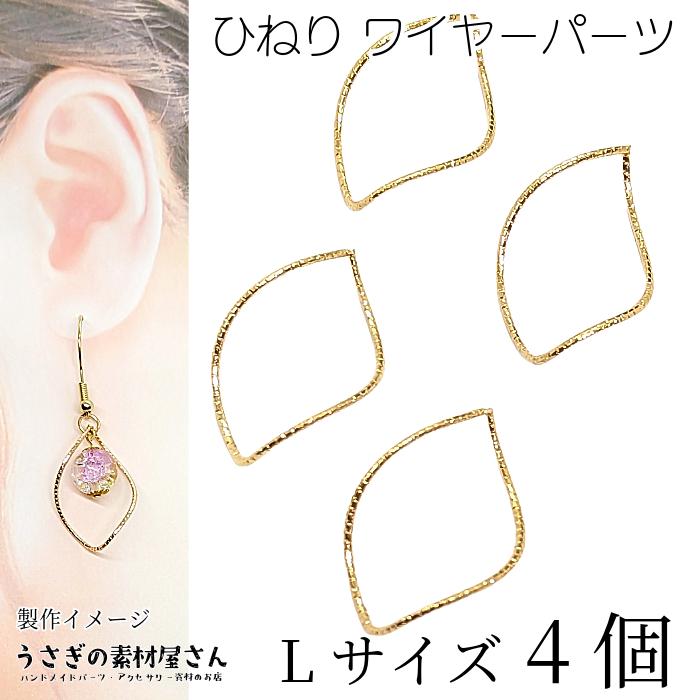 メタルパーツ ひねり キラキラ ワイヤーチャームに 雫型 ツイスト