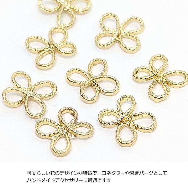 464【8個】フラワーチャーム　ハンドメイド素材　パーツ　コネクター　お花 メタルパーツ ミニフラワーパーツ 8mm 8個 チャーム コネクターに 花型
