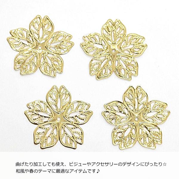 メタルパーツ 桜 透かし さくら 約24mm 4個 数量変更 メタル 薄い 軽い