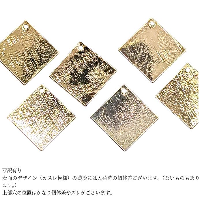 訳アリ メタルチャーム スクエア 1辺15mm 6個 カスレ柄 メタルプレート