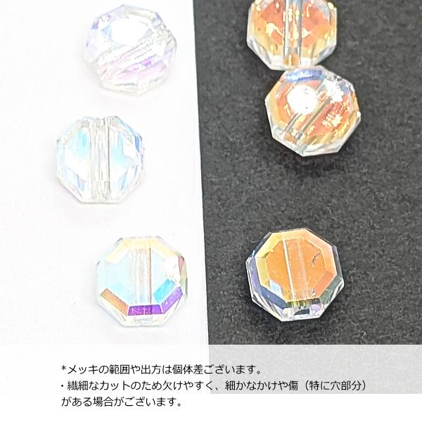 ガラスビーズ 平 八角形 8mm 6個 多面カット クリア オーロラ系