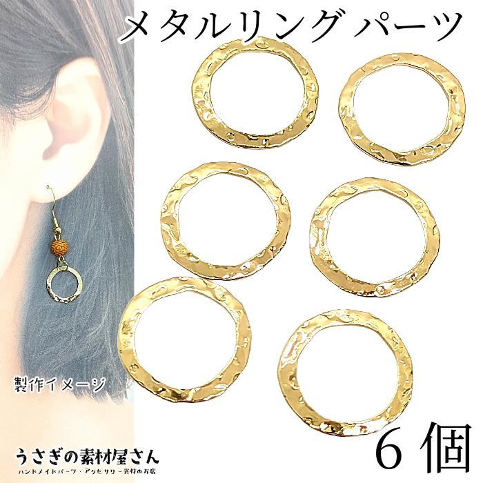 メタルパーツ チャームに メタルリング 16mm 6個 丸 サークル 槌目