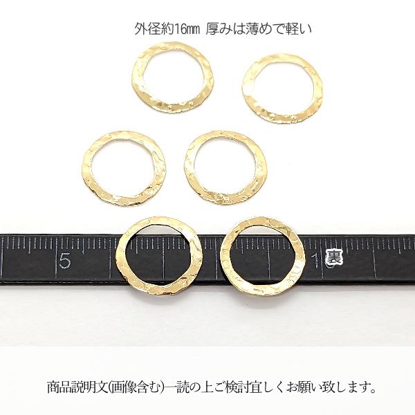 メタルパーツ チャームに メタルリング 16mm 6個 丸 サークル 槌目