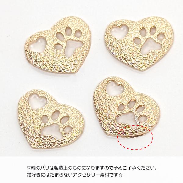 メタルプレート ハート 猫 肉球 13mm 4個 キラキラ エンボス加工
