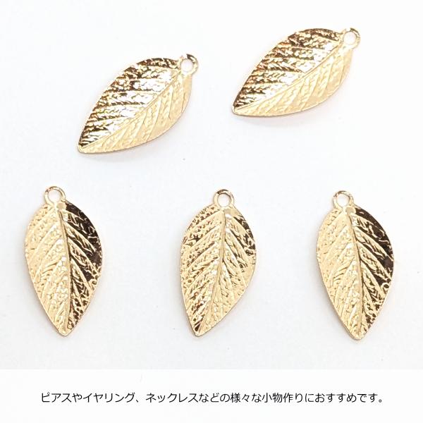 チャーム 葉っぱ 約14mm 5個 ゴールド色 リーフ 薄くて軽い 植物