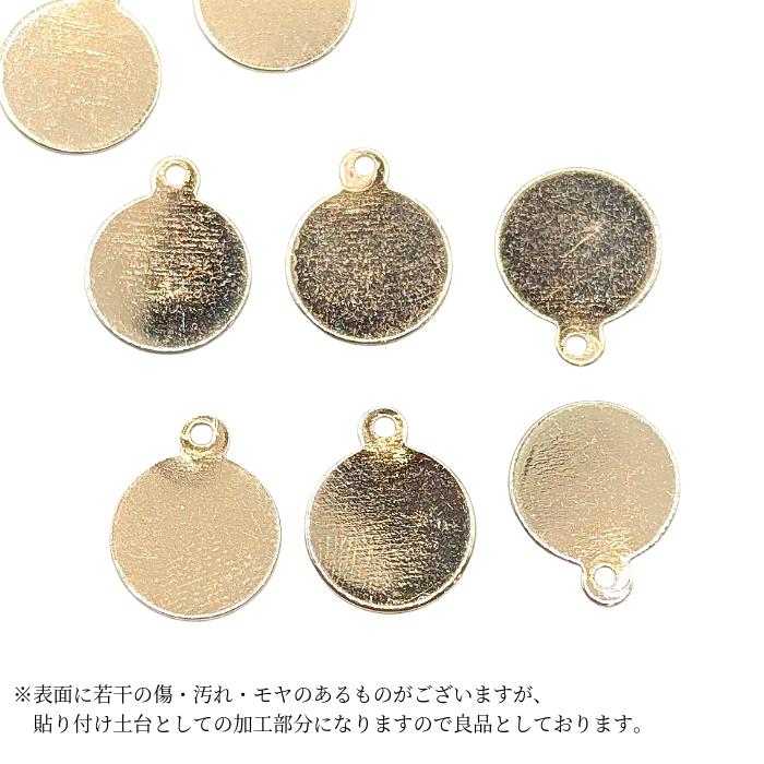 貼り付け カン付 パーツ 10mm 10個 銅製 サークル 貼り付け台座