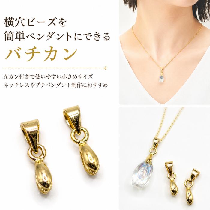 バチカン 14mm 2個 18KGP Sサイズ Aカン付き 横穴ビーズ用 ペンダント