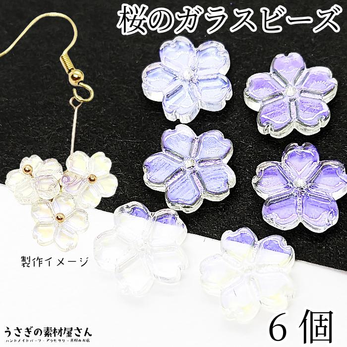 6,透明な花のガラスパーツビンテージアクセサリー素材 【公式通販】