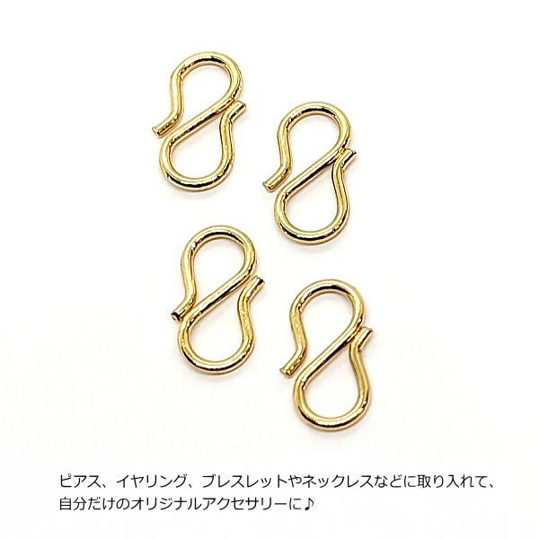 Sカン フックタイプ 接続金具 約13mm 4個 サージカルステンレス製