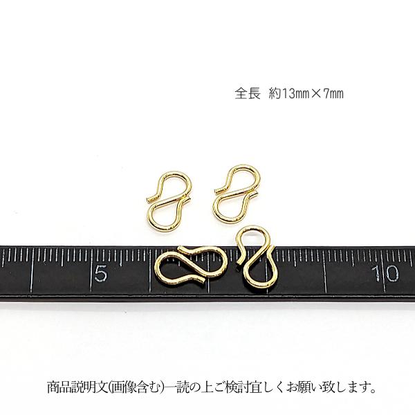 Sカン フックタイプ 接続金具 約13mm 4個 サージカルステンレス製