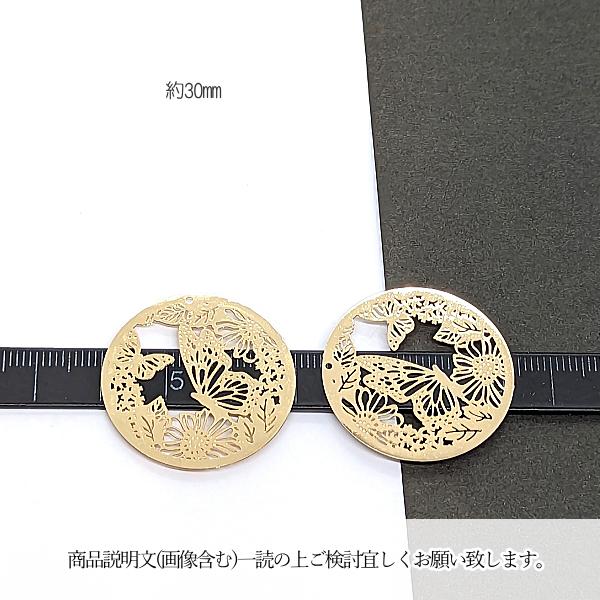 メタルチャーム 蝶 花 透かしチャーム サークル 30mm 2個 銅製 透かし