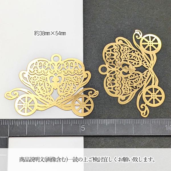 メタルチャーム プリンセス 馬車 ハート 透かし 約38mm×54mm 2個