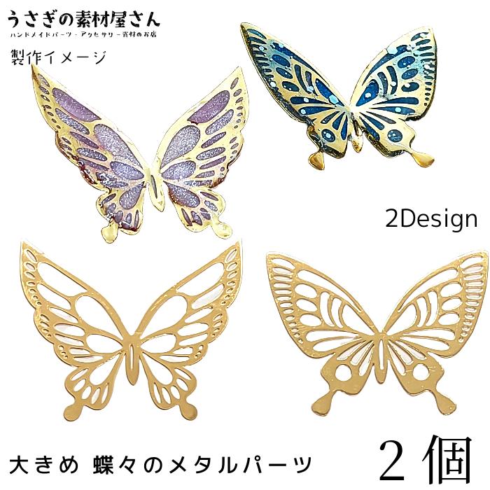 メタルチャーム 蝶々 バタフライ 透かしチャーム 薄い 繊細 銅製 メタルチャーム 蝶々 バタフライ 透かしチャーム 薄い 繊細 銅製