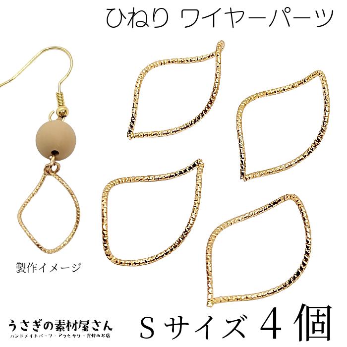 メタルパーツ ひねり キラキラ ワイヤーチャームに 雫型 ツイスト