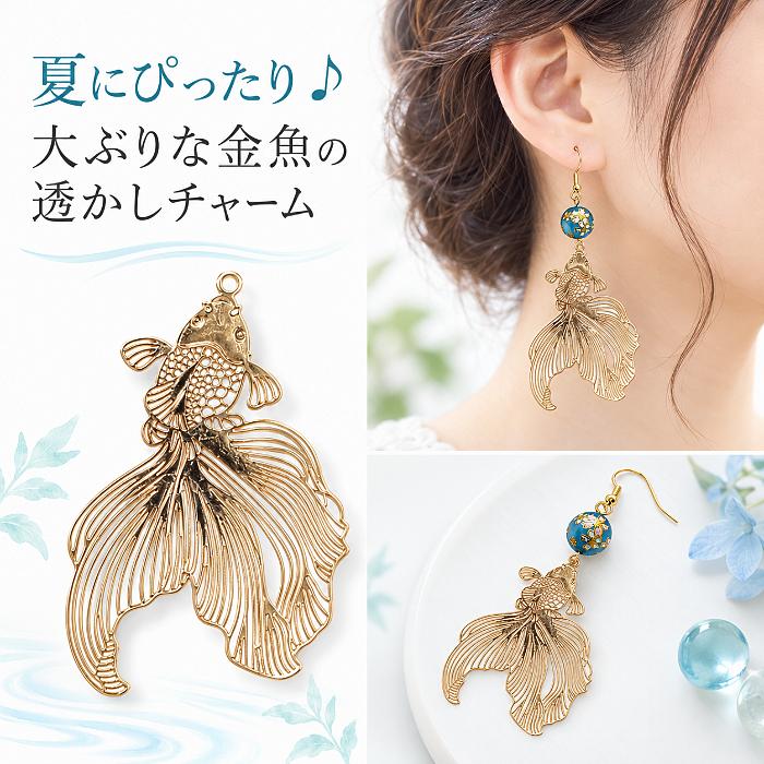 専用‼️ハンドメイド　金魚のチャーム② 金魚チャーム おおぶり 薄い 透かし 49mm 2個 きんぎょ ライトゴールド