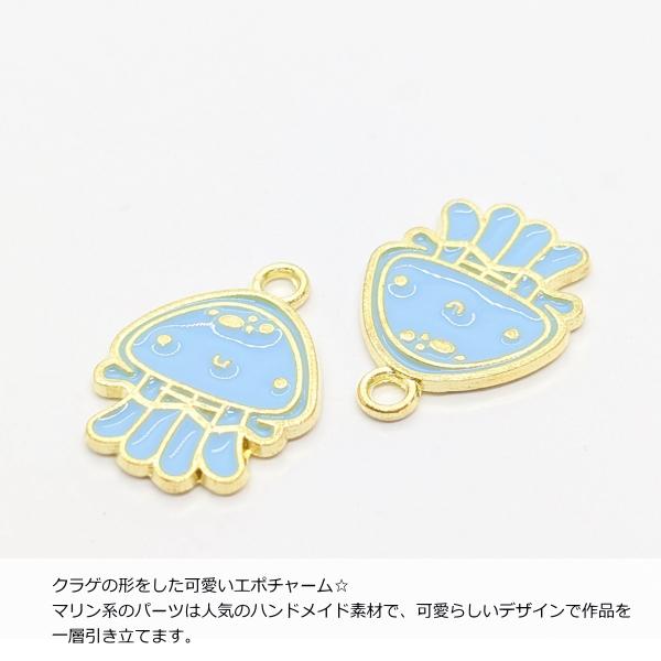 クラゲ チャーム マリン エポチャーム 16.5mm 2個 海月 くらげ