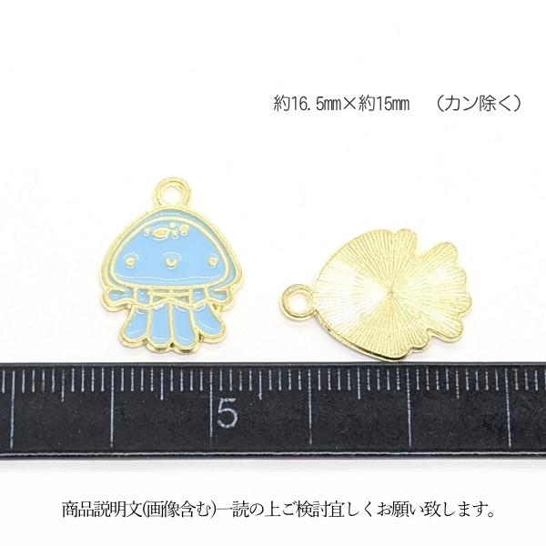 クラゲ チャーム マリン エポチャーム 16.5mm 2個 海月 くらげ