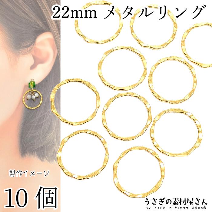 リングパーツ チャームに 22mm 10個 ゴールド色 ウェーブデザイン