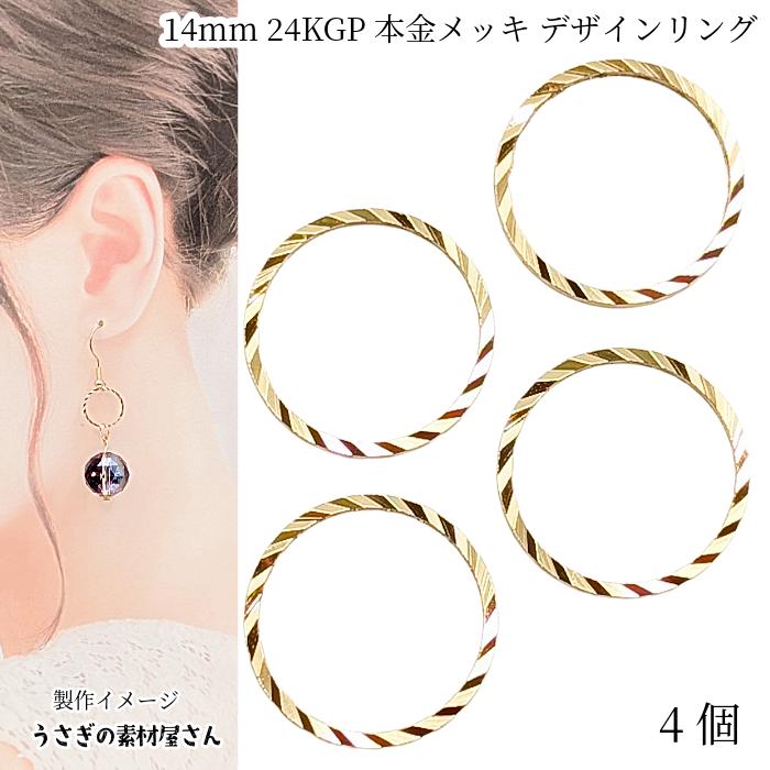 空枠 丸 約14mm 4個 真鍮製 24KGP本金メッキ ゴールド色 長持ちメッキ
