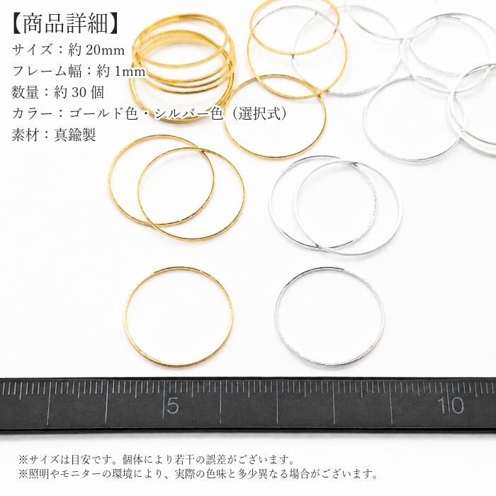 レジン空枠 20mm 約30個 ゴールド色 シルバー色 選択式 真鍮製