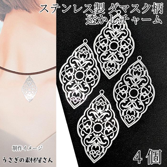 チャーム ひし形 ステンレス製 40mm 4個 ロジウム色 薄くて軽い