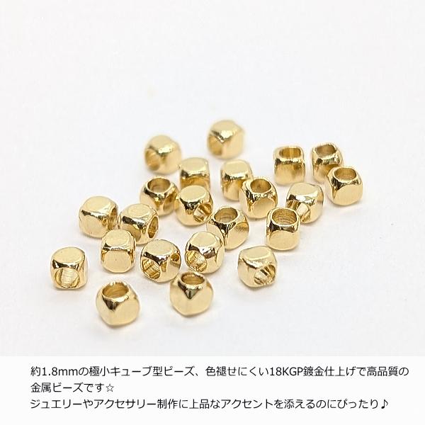 ビーズ 極小 キューブ 18KGP 本金鍍金 1.8mm 約20個 高品質 ミニ ビーズ 極小 キューブ 18KGP 本金鍍金 1.8mm 約20個 高品質 ミニ