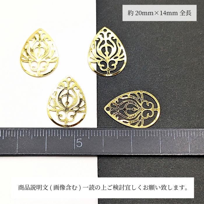 チャーム ドロップ 20mm 4個 薄い メタルチャーム 雫 透かしデザイン