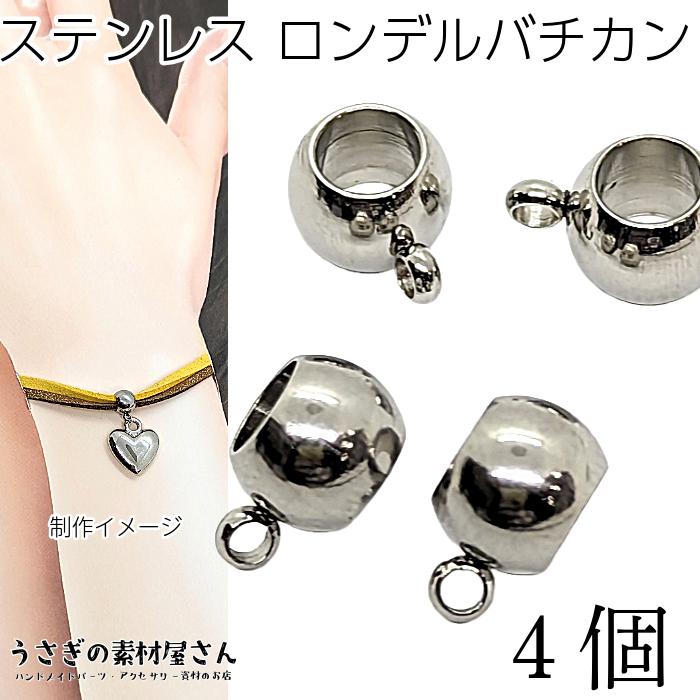 バチカン ロンデル ステンレスパーツ 3.5mm穴 4個 カン付き パイプ