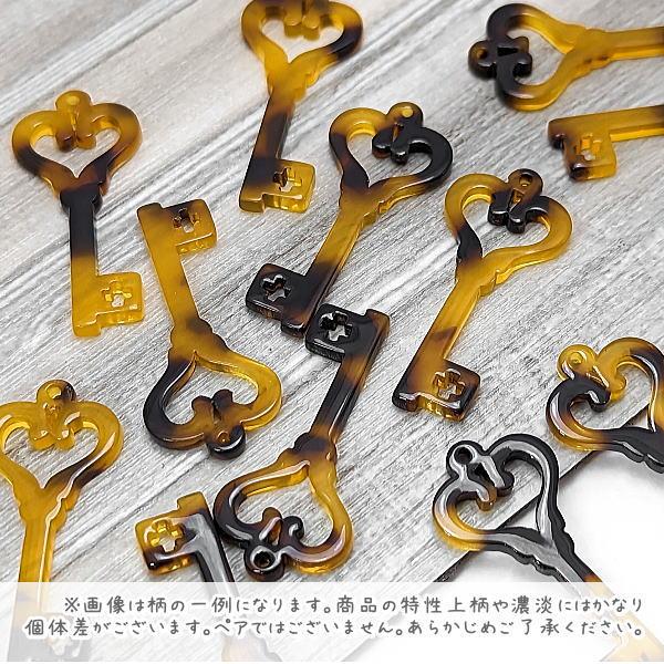 チャーム べっ甲柄 30mm ハート 鍵モチーフ アクリルチャーム Bタイプ