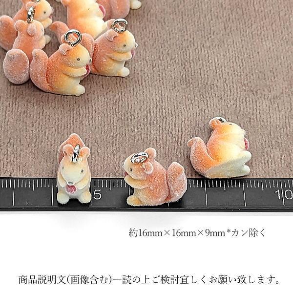 チャーム リス 16mm 1個 フロッキー 樹脂製 立体チャーム りす