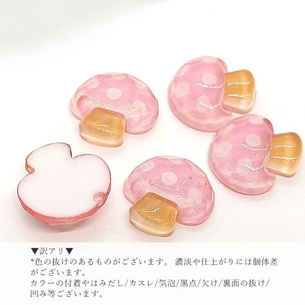 デコパーツ きのこ 野菜 19mm 6個 訳アリ ピンク マッシュルーム キノコ 樹脂パーツ うさぎの素材屋さん 貼り付けパーツ ハンドメイドパーツ 秋 カボション |  | 01