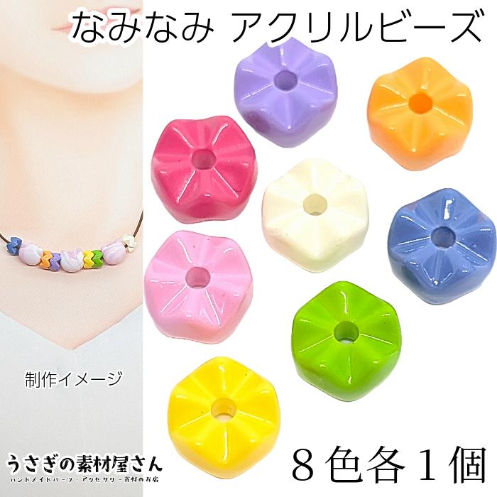 ビーズ なみなみビーズ 重ね付け 9mm 幅 8色各1個 スペーサー ロンデル