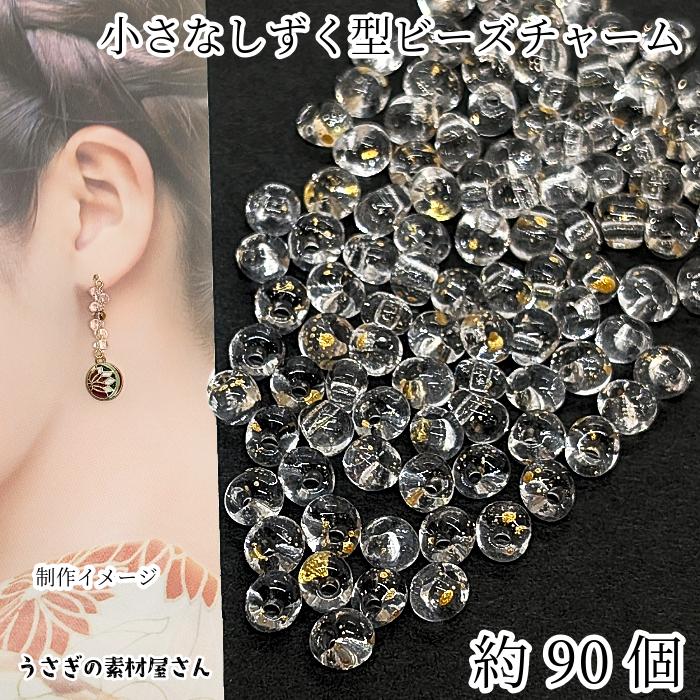 雫 アクリルチャーム 5mm×4mm 約90個 ドロップ ビーズ チャーム クリア