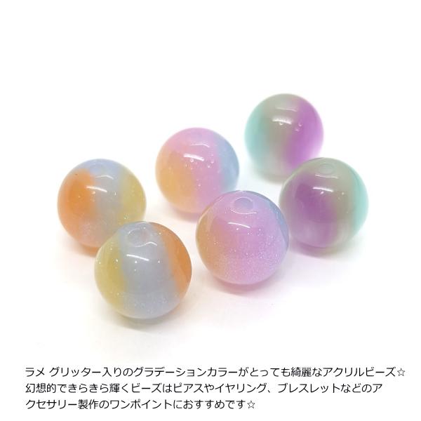 マーブルビーズ 12mm 6個(3色各2個) グラデーションカラー ラメ 