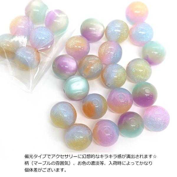 マーブルビーズ 12mm 6個(3色各2個) グラデーションカラー ラメ 