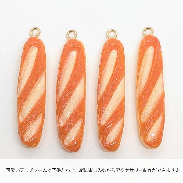 パン チャーム フランスパン 39mm 4個 デコチャーム ハンドメイド