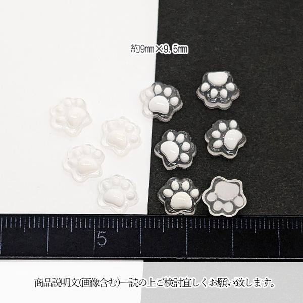 蓄光 デコパーツ 猫 肉球 9mm 10個 クリア ホワイト暗闇で光る 貼り