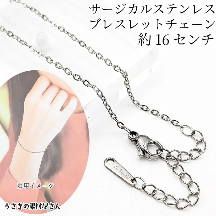 ブレスレット 完成品 サージカルステンレス 160mm 1本 ステンレス色