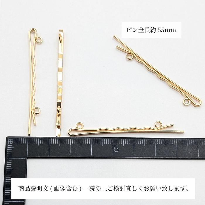 ヘアピン カン付き 髪ピン 55mm 4本 ゴールド色 デザインピン ヘア
